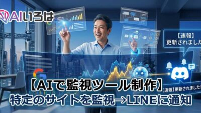 AI初心者が株を監視する仕組みを作った話