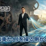 【毎日千人が解雇】AI時代に生き残る一人大企業への道