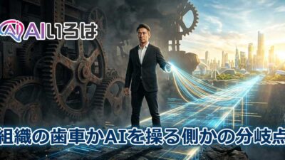 【毎日千人が解雇】AI時代に生き残る一人大企業への道