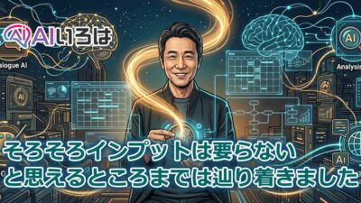 専門知識をAI商品化し月額収入へ