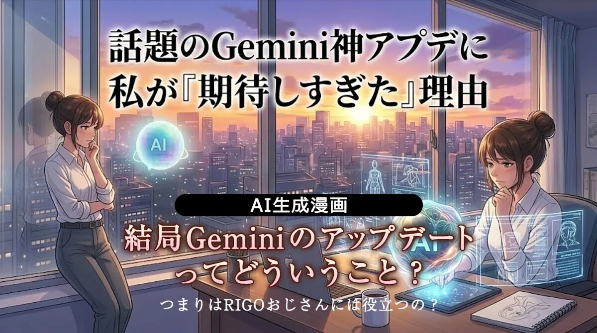Geminiのアップデートって結局どういうこと？