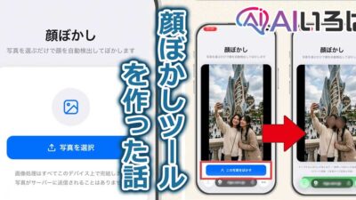 写真の顔だけぼかすモザイクツールを作った理由