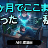 GeminiとClaude Codeをマルチタスクで回すAI狂のリアルな1日